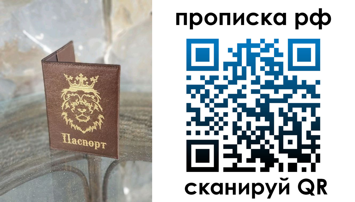 прописка для работы в Курганинске