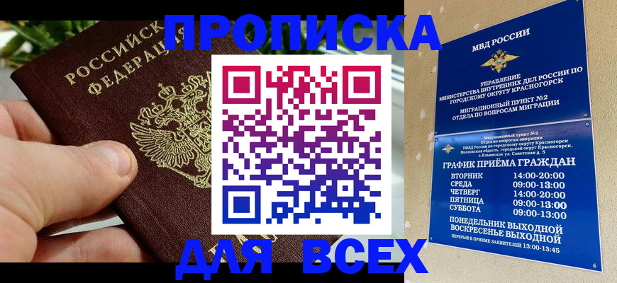 прописка иностранных граждан в Курганинске