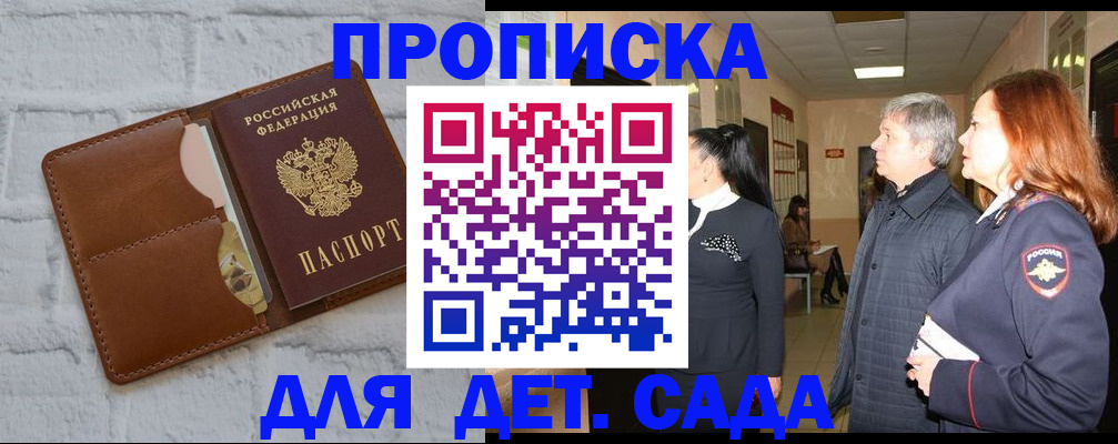 прописка штамп в Курганинске